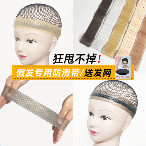 假发发网专用硅胶防滑带防掉发带