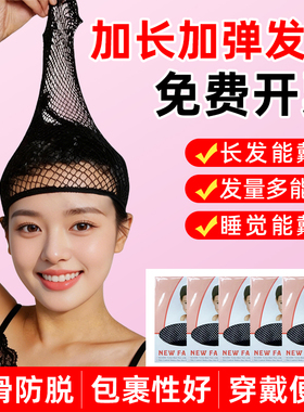假发网套隐形发网发套两头通高弹不勒头长短发通用网罩固定压发帽