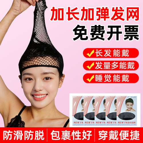 假发专用网套弹力升级不勒头皮