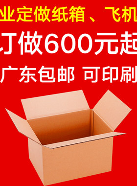 定制彩色印刷化妆品五层纸箱海天