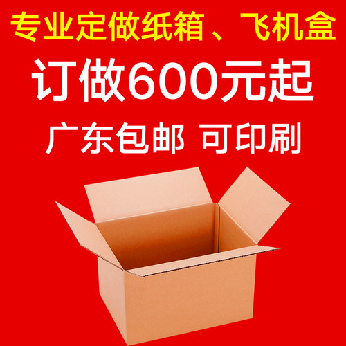 定制彩色印刷化妆品五层纸箱海天
