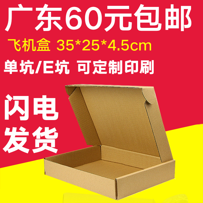 E pit A9A about 1MM Aircraft Box carton wholesale Box express carton Customized clothing 35*25*4.5CMin the Personalized custom/Design Services/DIY , Custom packaging supplies , Carton  category - from Buy2taobao.com to provide professional Taobao agent buy service
