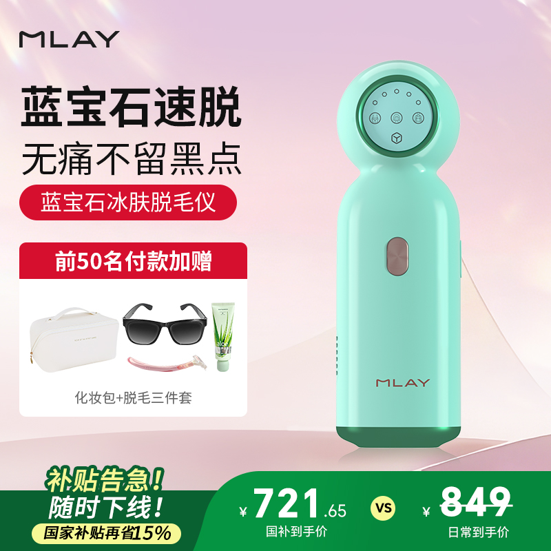 大能量冰点强脉冲IPL去毛仪