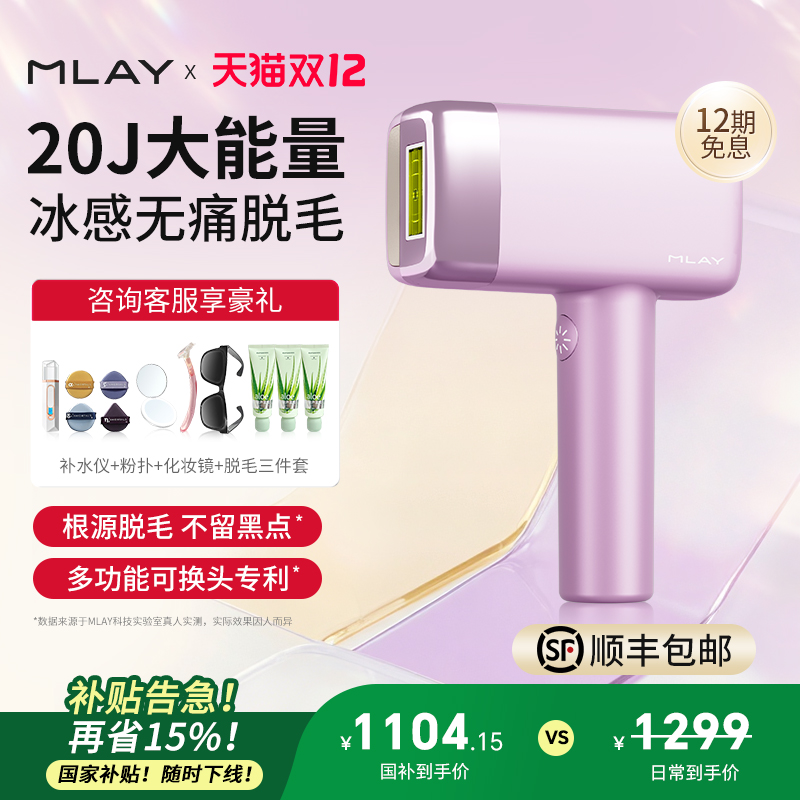 美呀冰点脱毛仪家用无痛全身私处