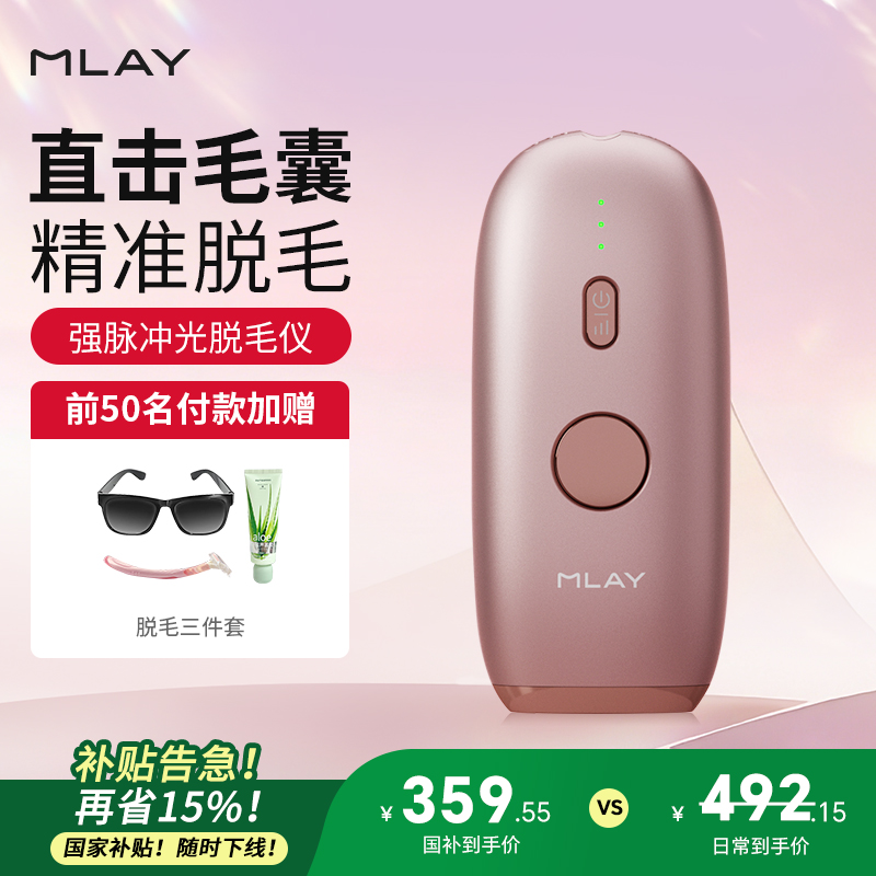 mlay美呀嫩肤脱毛仪医用私处
