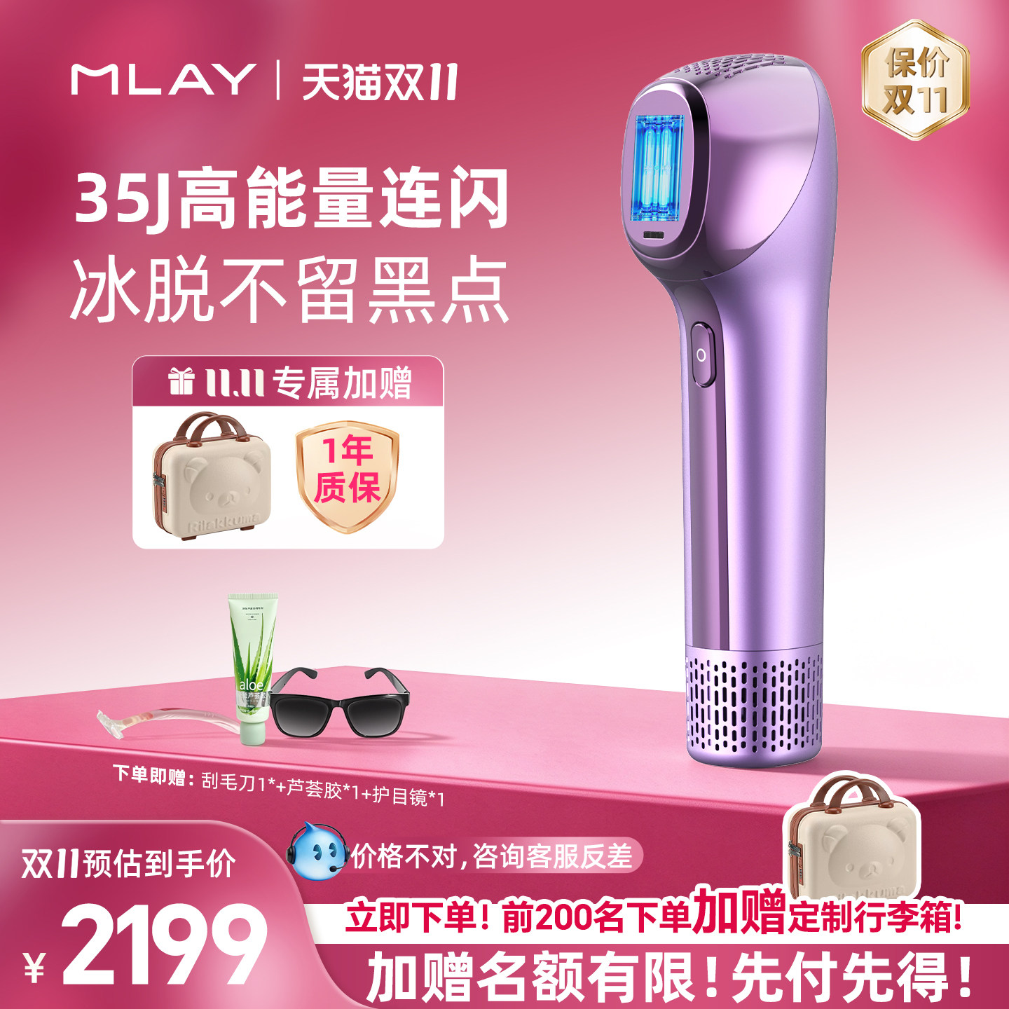 MLAY蓝宝石高性能脱毛仪无痛脱毛
