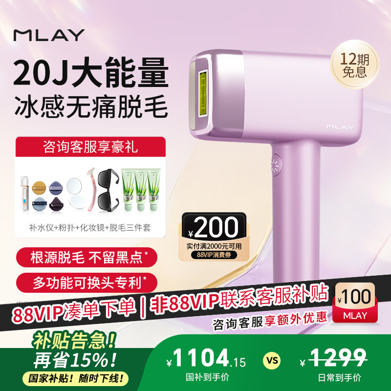 【国家补贴】MLAY美呀冰点脱毛仪无痛全身私处男女士医用不留黑点