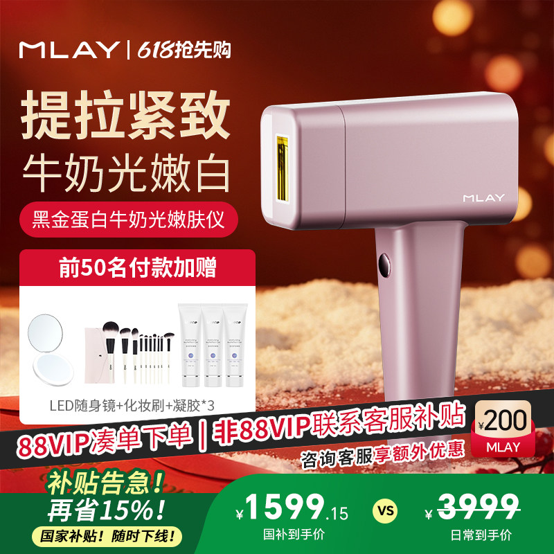 MLAY黑金蛋白牛奶光嫩肤仪焕亮家用美容仪可换头提亮肤色