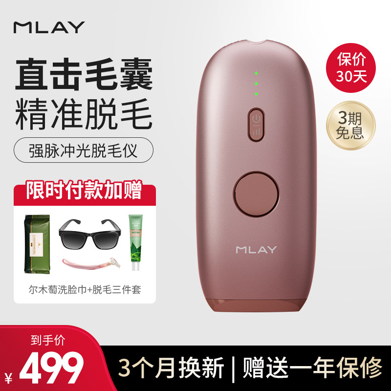 【主播推荐】Mlay美呀家用嫩肤脱毛仪唇毛私处医用男女生脱毛