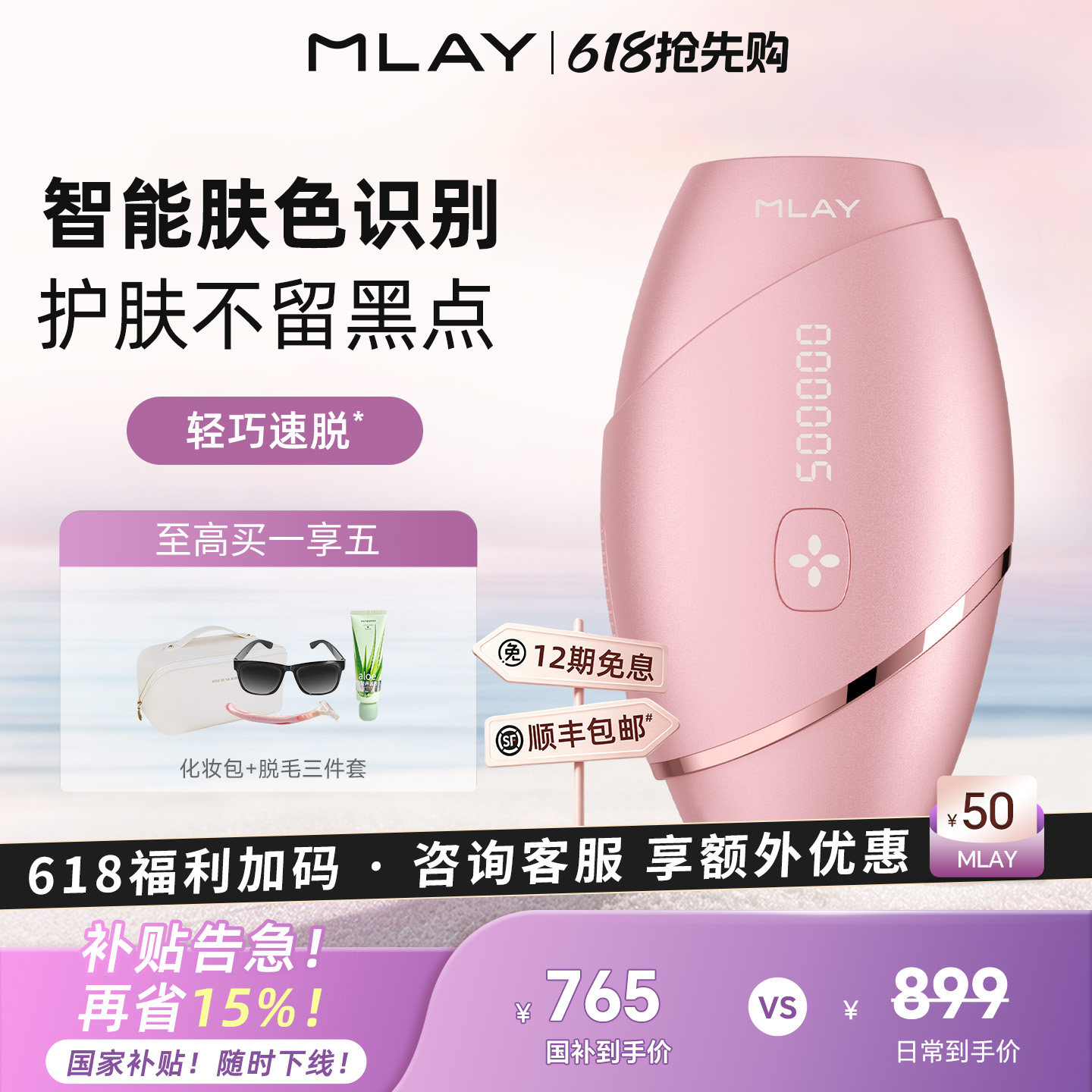 【晁然推荐】MLAY家用脱毛仪无痛全身腋下私处医用学生党脱毛唇毛