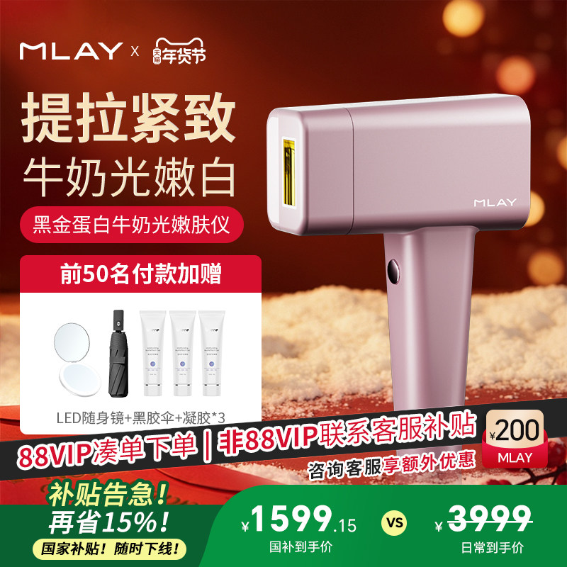 【国家补贴】MLAY黑金蛋白牛奶光嫩肤仪焕亮家用美容仪可换头紧致,美容美体仪器,电子美容仪（非器械）,淘宝优惠券,粉丝福利购,淘宝优惠卷