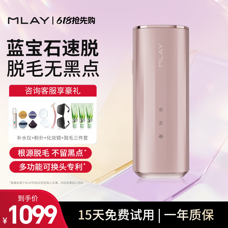 【国家补贴】MLAY蓝宝石速脱冰点脱毛仪无痛全身私处男女士医用