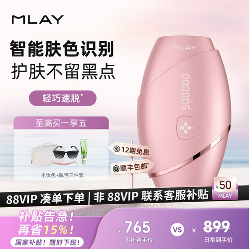 MLAY全身家用脱毛仪男女生