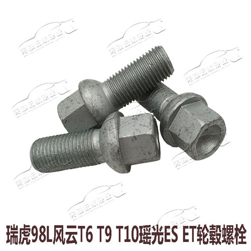 瑞虎98L瑶光风云T9T10星纪元ESET智界S7旅行者山海T2轮毂螺丝螺栓
