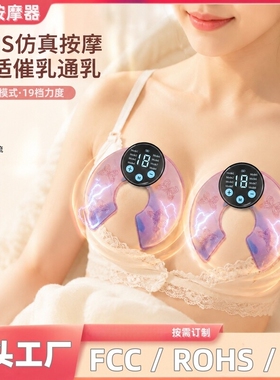 跨境新款胸部按摩仪EMS脉冲微电流遥控乳房凝胶护理贴堵乳腺疏通