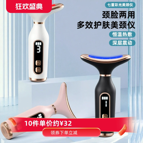 七色热敷光多功能美颈仪脸颈两用便携居家震动恒温热敷颈部美容仪