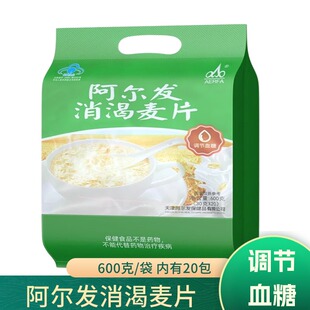 阿尔发消渴麦片早餐营养品健康代餐冲饮调节血糖糖尿病人中老年人