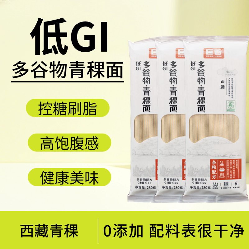 巨香青稞粗粮挂面高饱腹孕妇控糖