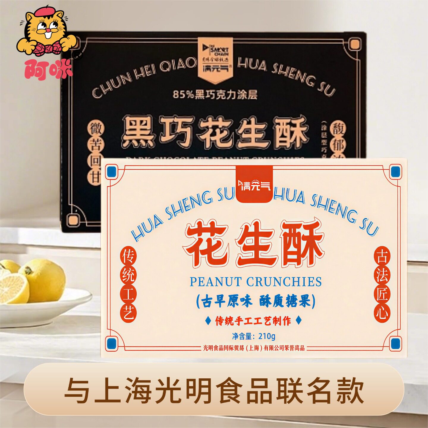 上海阿咪0添蔗糖纯可可脂85%黑巧克力花生酥糕点孕妇小孩学生糕点