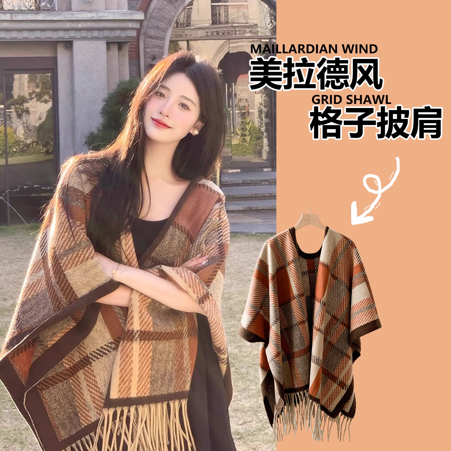 韩版氛围感美拉德格纹披肩女外搭