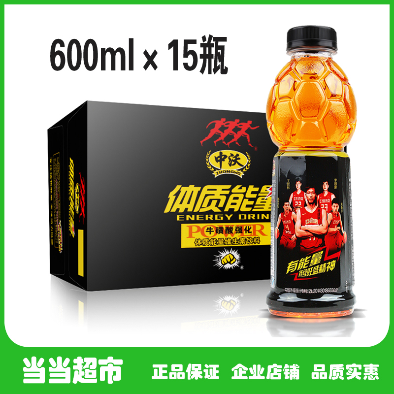 中沃体质能量黑标牛磺酸强化型维生素运动功能饮料600ml*15瓶包邮