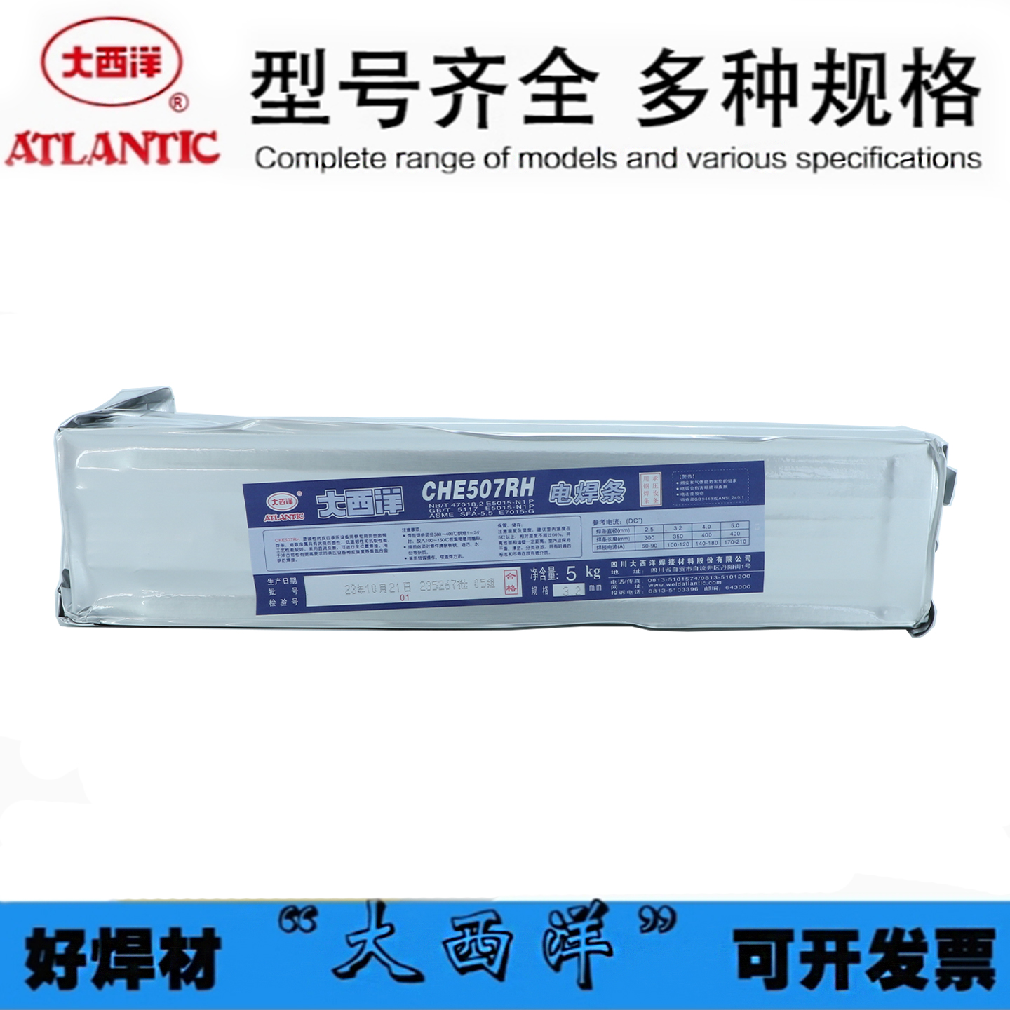 大西洋J507RH碳钢焊条