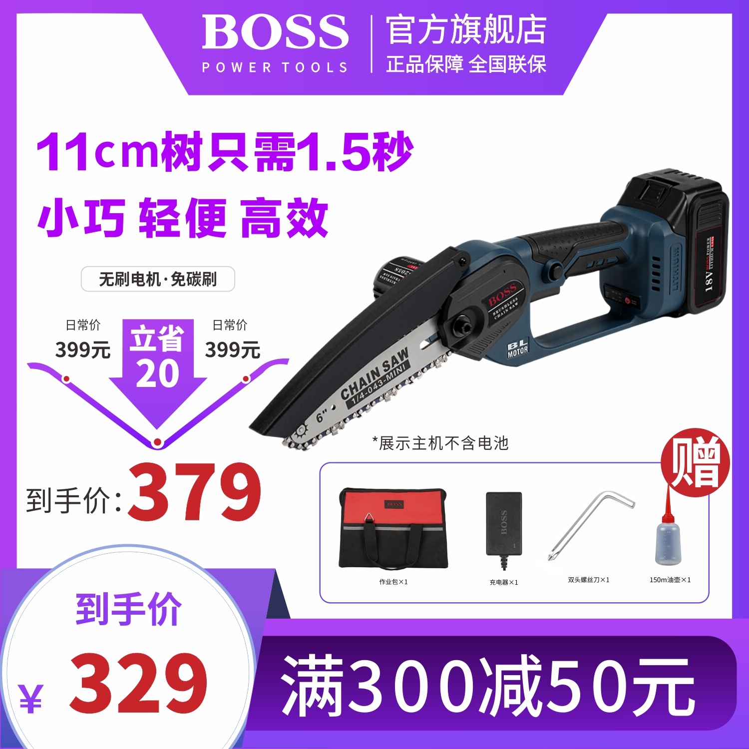 BOSS波士锂电无刷手持式电链锯