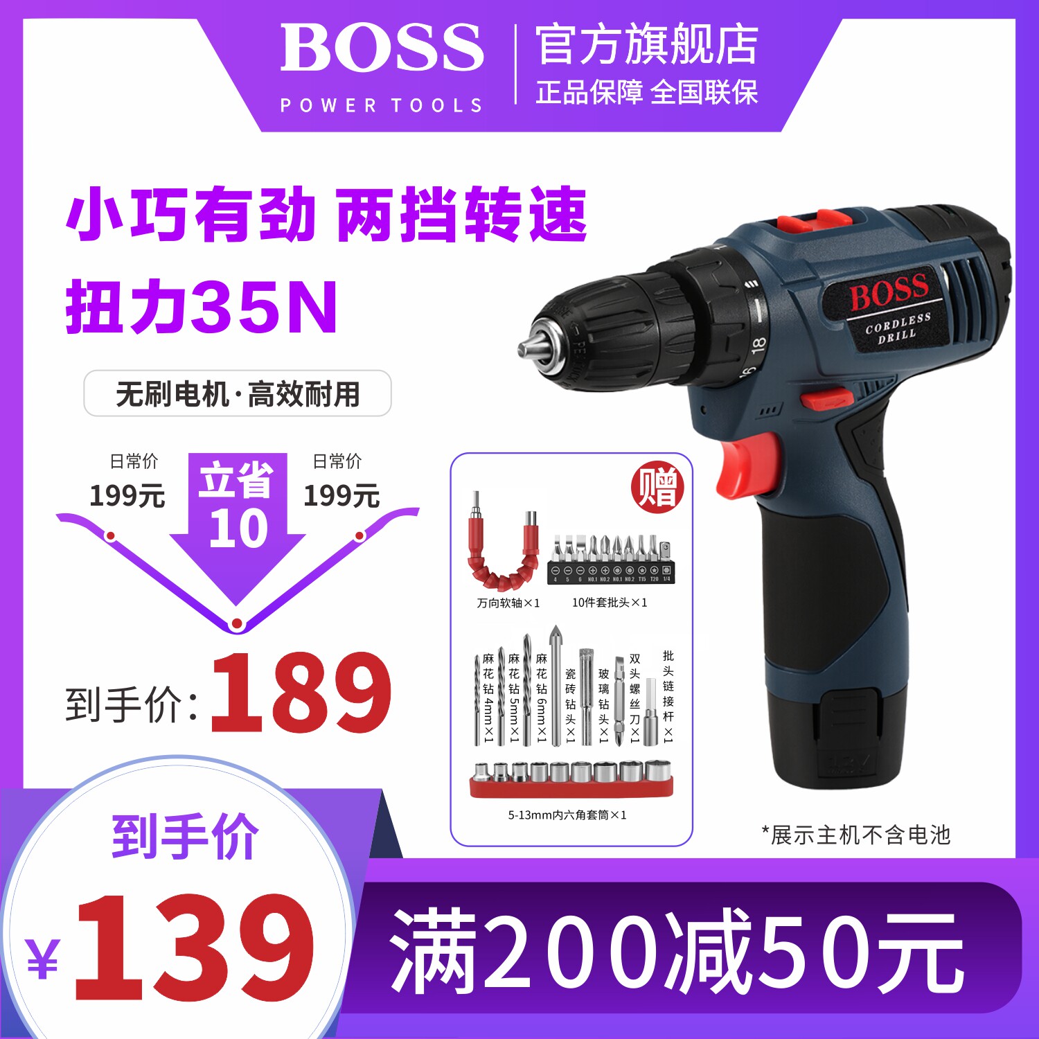 BOSS波士12V无刷小巧有劲手电钻
