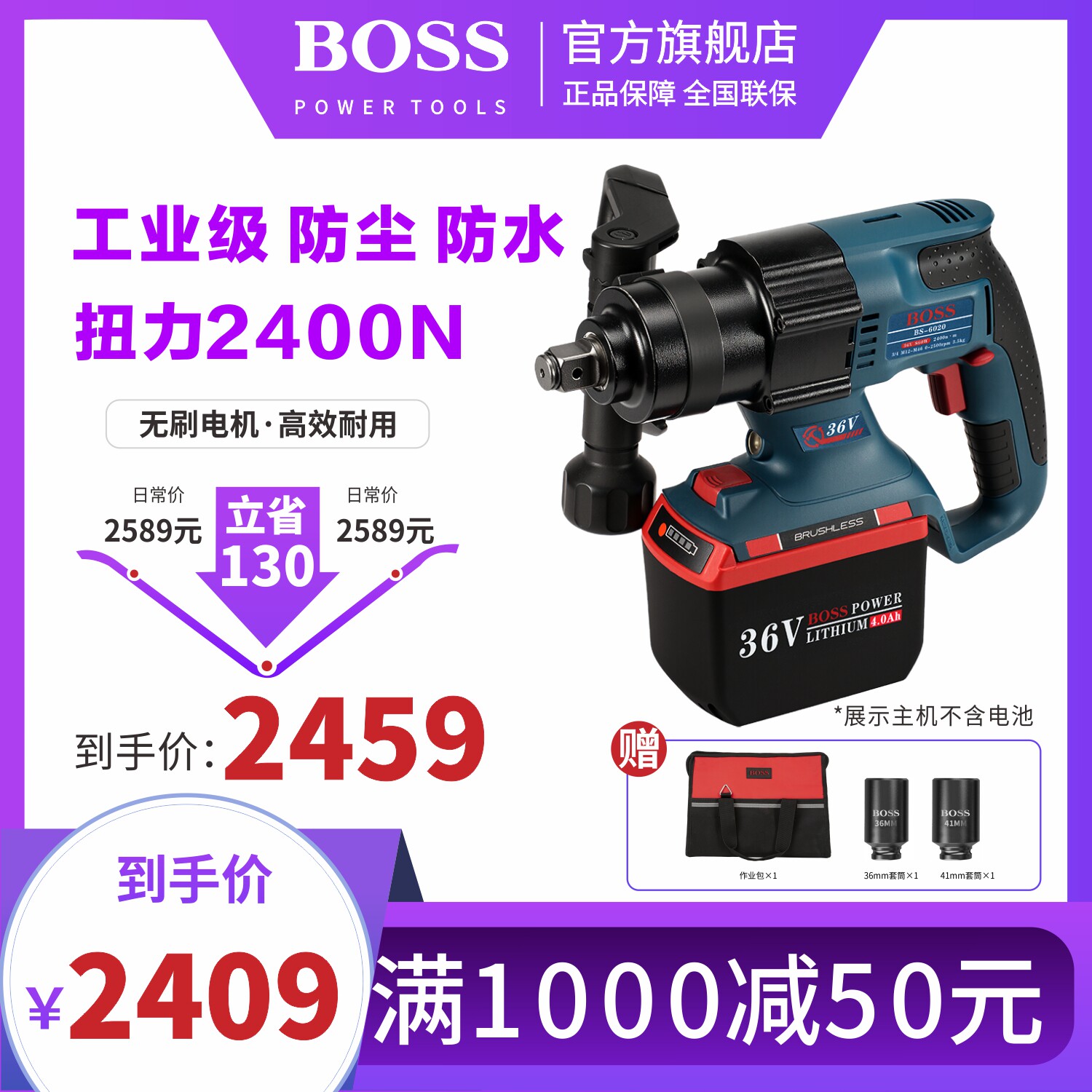 波士BOSS大扭力电动扳手无刷冲击电风炮汽修电板手锂电池扳手