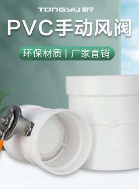 桐宇PP.PVC密闭手动风阀承插式风量调节阀通风管道蝶阀阀门止回阀