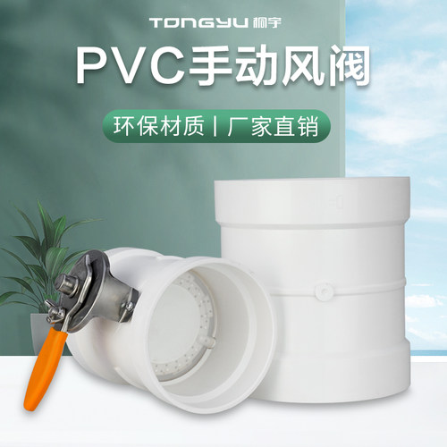 桐宇PP.PVC密闭手动风阀调节阀