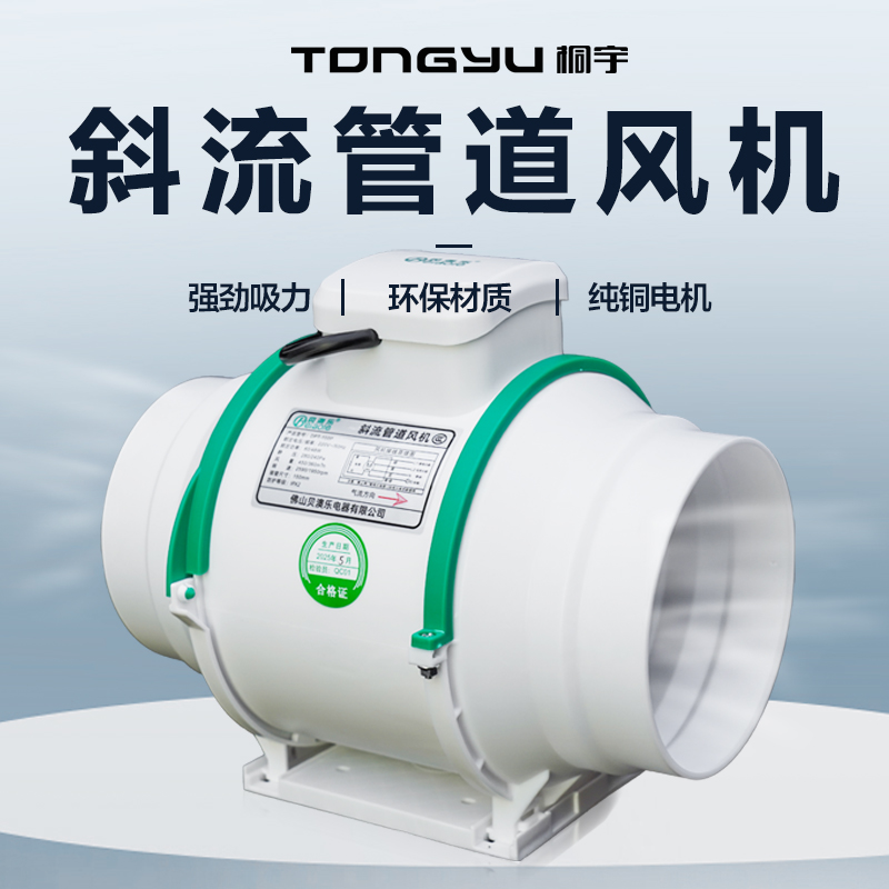 桐宇斜流管道风机换气强力排风扇