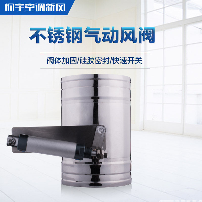 桐宇 304不锈钢气动新风系统风量调节阀 圆形密闭止回气动风阀|msdalam kategori perkakasan/alat, jentera perkakasan, injap, injap lain - dari Buy2taobao.com untuk memberikan perkhidmatan ejen Taobao profesional membeli