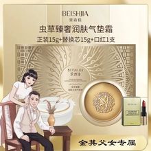 贝诗佳虫草臻奢润肤无瑕气垫霜补水保湿提亮肤色改善暗沉气垫正品