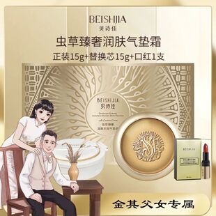 贝诗佳虫草臻奢润肤无瑕气垫霜提亮肤色改善暗沉 白鸽好物分享