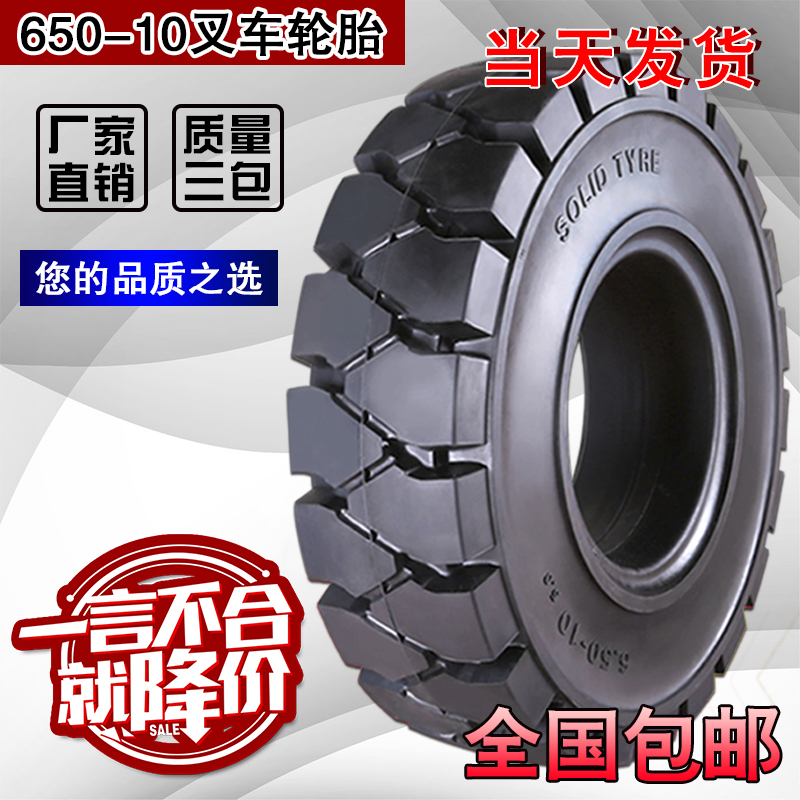 正新叉车轮胎650-10叉车实心轮胎正新轮胎28x9-15叉车后轮胎