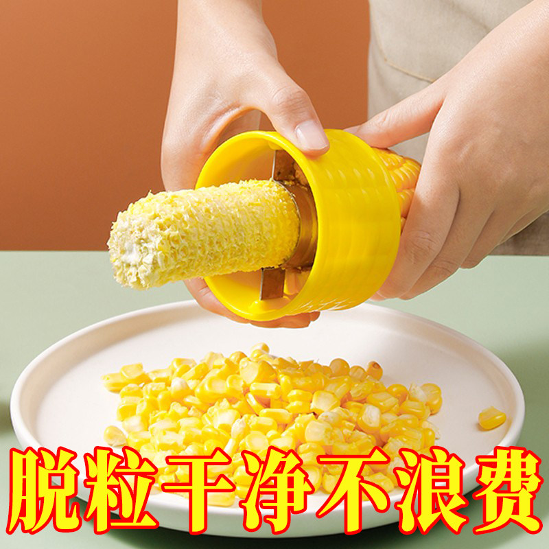 【厨房好物】家用新款手工剥玉米神器做饭煲汤炒菜玉米粒剥离脱粒