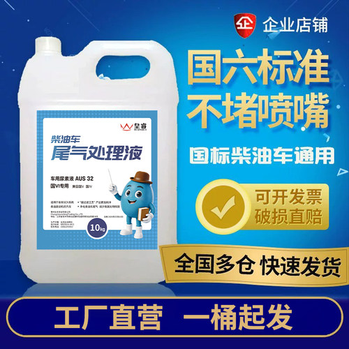 国六国五国四车用尿素溶液