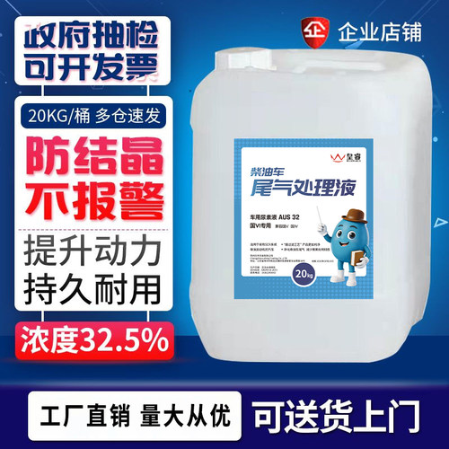 车用尿素液柴油车国6国5国4客车汽车货车尿素水处理液20kg洁仕蓝