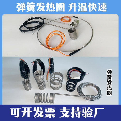 热流道弹簧发热圈耐高温加热圈注塑机射嘴电发热圈非标不锈加热圈