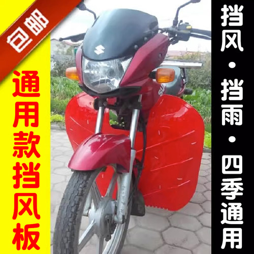 男士125150摩托车挡风板