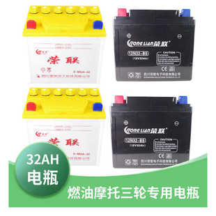 适用宗申大阳隆鑫福田12V32A三轮摩托车通用干电瓶免维护蓄电池
