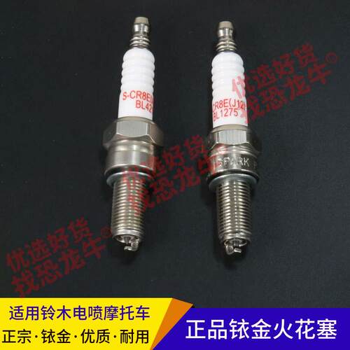 摩托车火花塞适用钻豹铃木王125 CR8E CR7E CR6E B8RTC B7TC B7C
