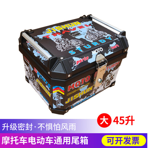 摩托车电动车通用尾箱非铝合金
