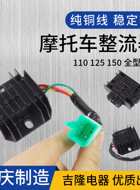 摩托车改装配件适用WY125C整流器稳压器豪爵HJ128-8c本田充电器