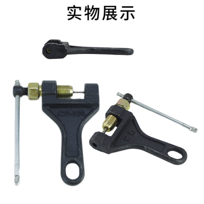 摩托车链条拆卸专用工具三轮车通用4分链拆链器截链器420/428/520