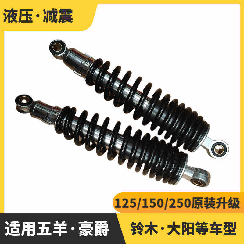 摩托车通用后减震器适用豪爵铃木王GN/GS/GT125骏驰后避震后减震