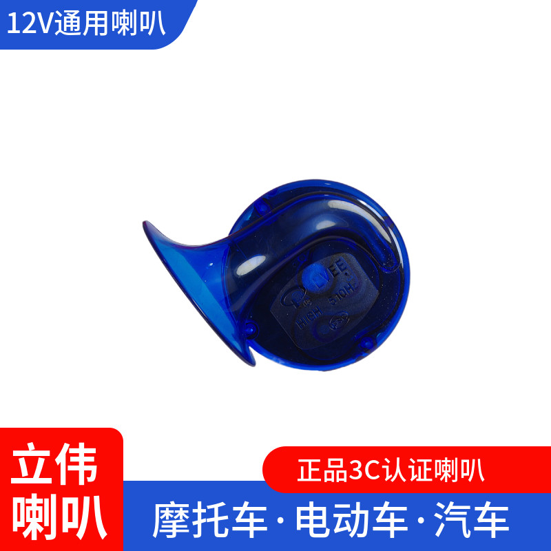 包邮摩托车电动车喇叭12V蜗牛喇叭超响防水喇叭电瓶车喇叭踏板车