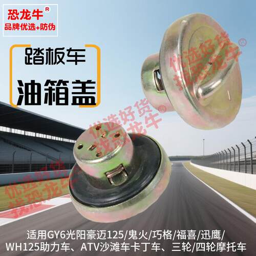 摩托车配件油箱盖适用WH125女装车GY6鬼火巧格踏板车助力车油箱锁