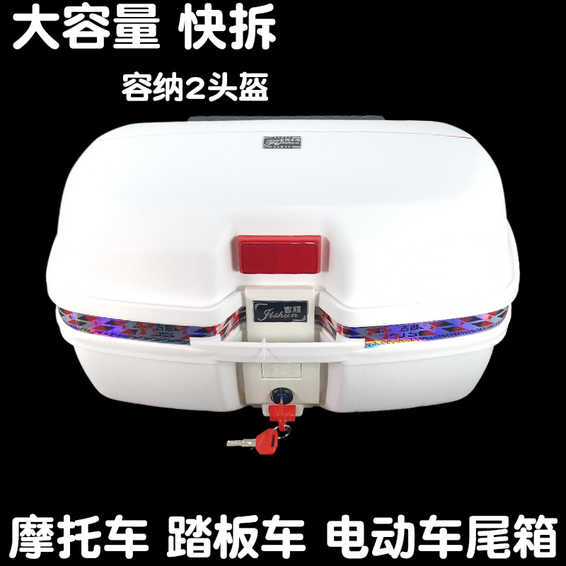 摩托车电动车踏板车尾箱